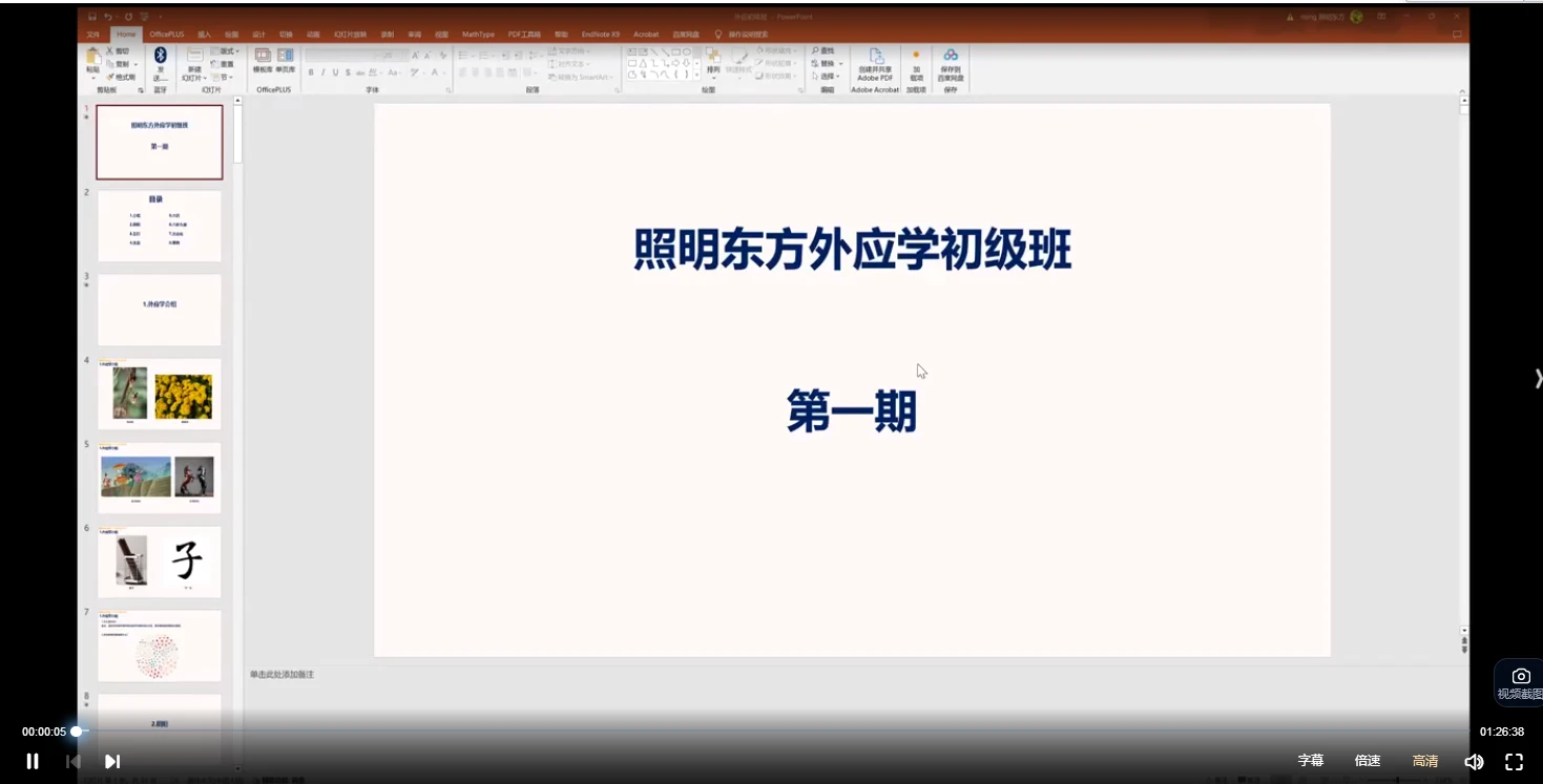 图片[2]_照明居士外应学初级课程（视频10集）_易经玄学资料网