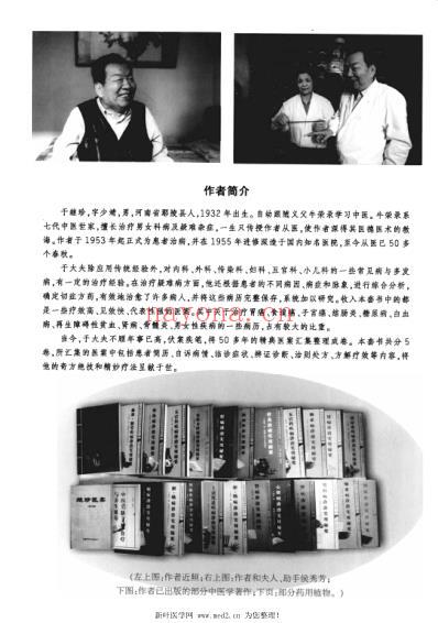 中医专病专治秘方精要第5卷.pdf