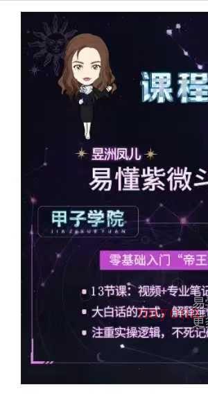 神棍局2021年新课《易懂紫薇斗数》视频+课件