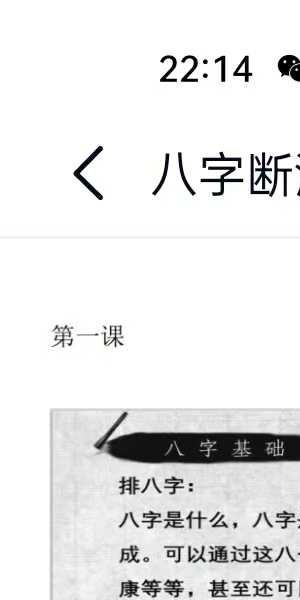 法辉 八字断流年5课