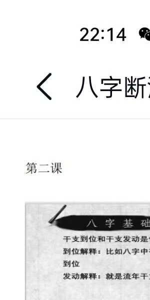 法辉 八字断流年5课