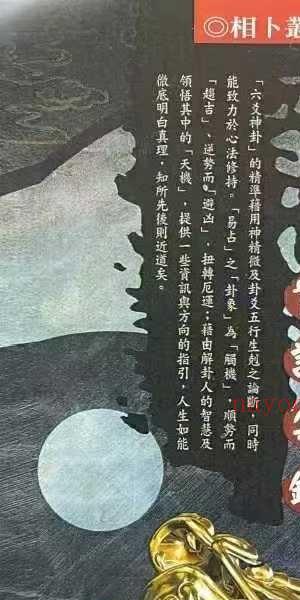 刘台坤《六爻神卦 实证集录》446页