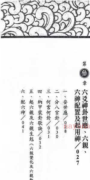 刘台坤《六爻神卦 实证集录》446页