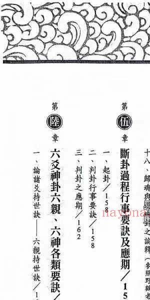 刘台坤《六爻神卦 实证集录》446页
