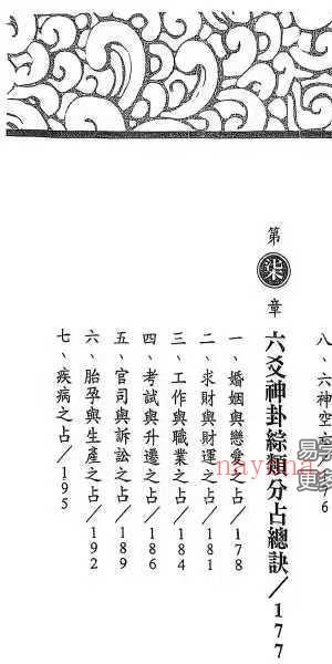 刘台坤《六爻神卦 实证集录》446页