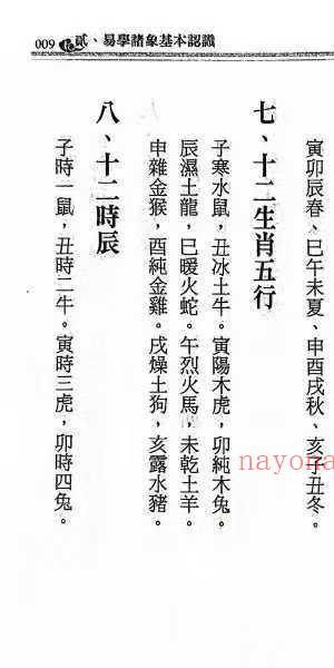 刘台坤《六爻神卦 实证集录》446页