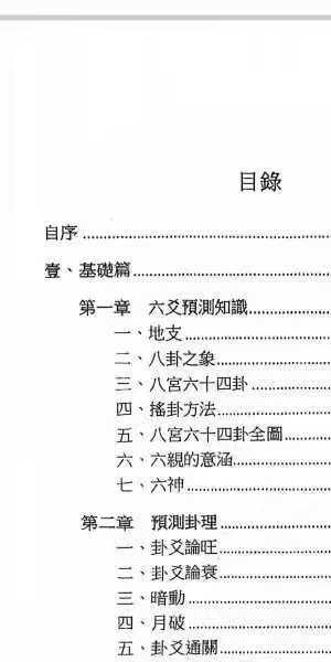 文衡富《六爻神卦 推运法》502页