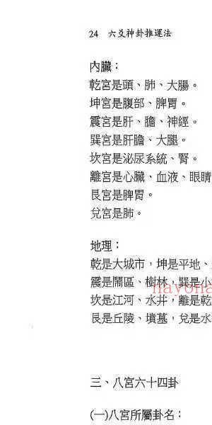 文衡富《六爻神卦 推运法》502页