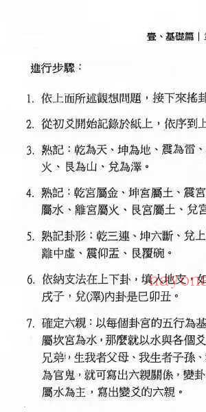 文衡富《六爻神卦 推运法》502页