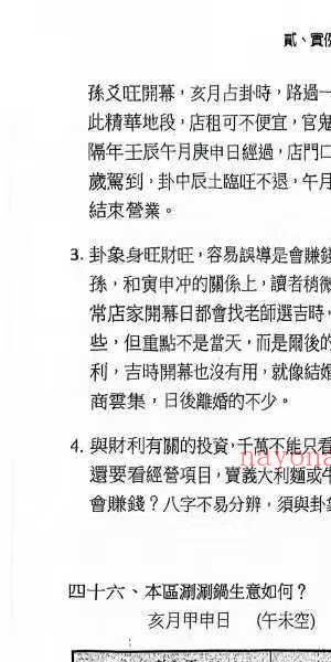 文衡富《六爻神卦 推运法》502页