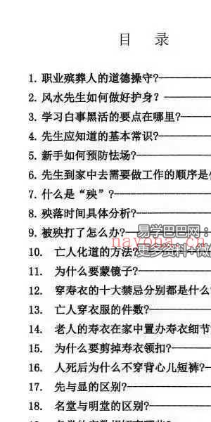 殡葬详解《出黑口诀大全》《出黑三天活秘籍》《出黑疑难问题解答389问》3本阴阳先生秘籍合集