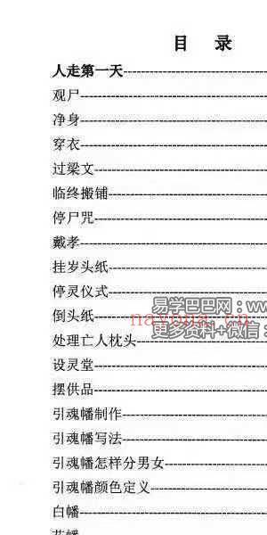 殡葬详解《出黑口诀大全》《出黑三天活秘籍》《出黑疑难问题解答389问》3本阴阳先生秘籍合集