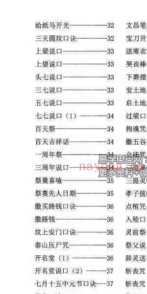 殡葬详解《出黑口诀大全》《出黑三天活秘籍》《出黑疑难问题解答389问》3本阴阳先生秘籍合集