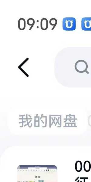 白渊国学社 云起时 紫微速成班9集