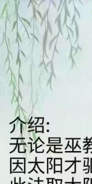 松韵道人《极阳雷火真炼法》法本