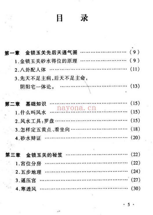 周兆骅《珠壁风水谱——过路阴阳.杨公风水》224页.PDF电子版