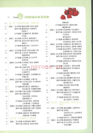 周降低血压食疗事典.pdf