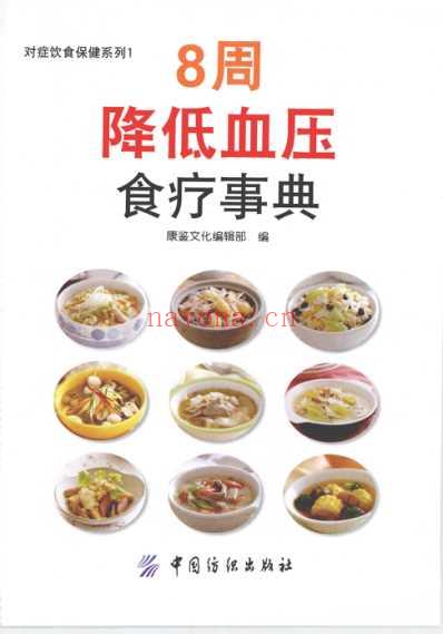 周降低血压食疗事典.pdf