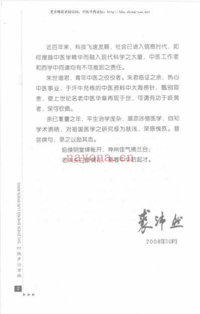 近代名老中医经验集_时振声论肾病.pdf