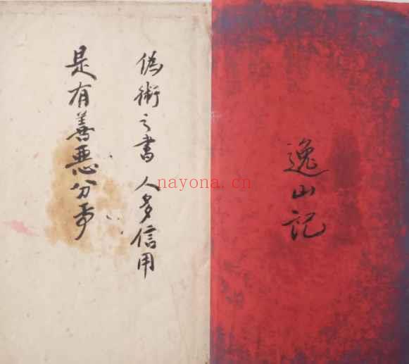 古籍《逸山记地理秘籍》清代地理名师精钞本逸山记，全本共109页面Y。稀缺货，全网独家插图