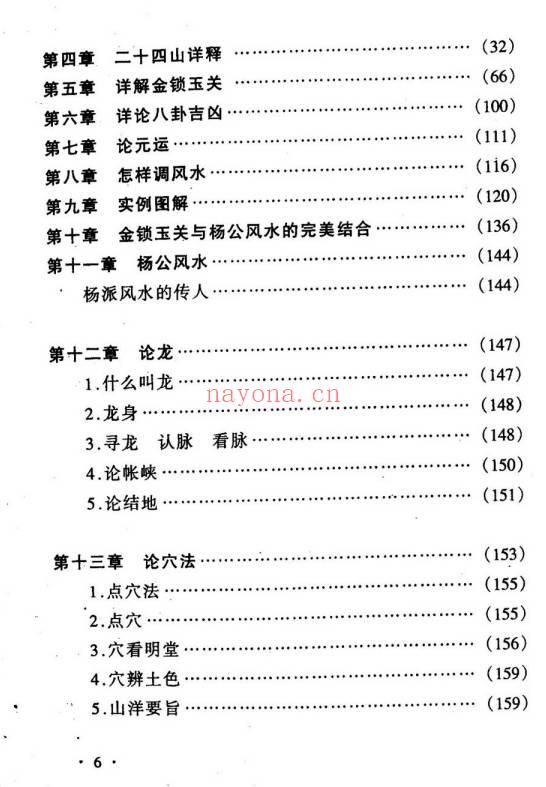 周兆骅《珠壁风水谱——过路阴阳.杨公风水》224页.PDF电子版