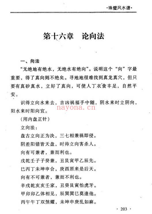 周兆骅《珠壁风水谱——过路阴阳.杨公风水》224页.PDF电子版