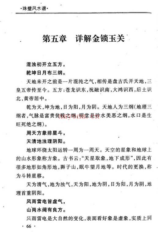 周兆骅《珠壁风水谱——过路阴阳.杨公风水》224页.PDF电子版