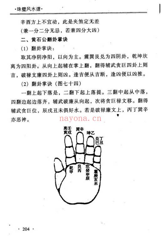 周兆骅《珠壁风水谱——过路阴阳.杨公风水》224页.PDF电子版