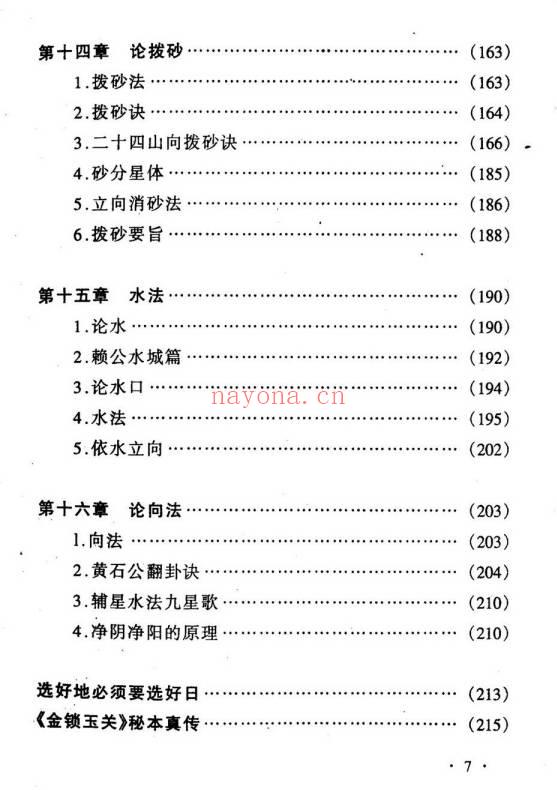 周兆骅《珠壁风水谱——过路阴阳.杨公风水》224页.PDF电子版