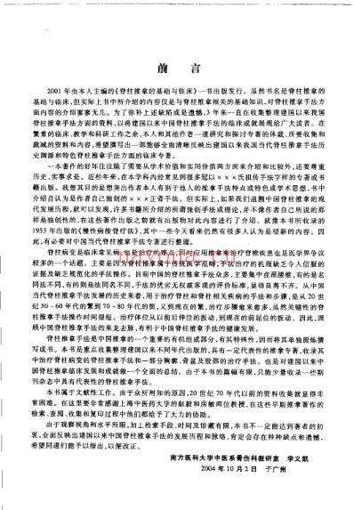 中国脊柱推拿手法全书_李义凯.pdf