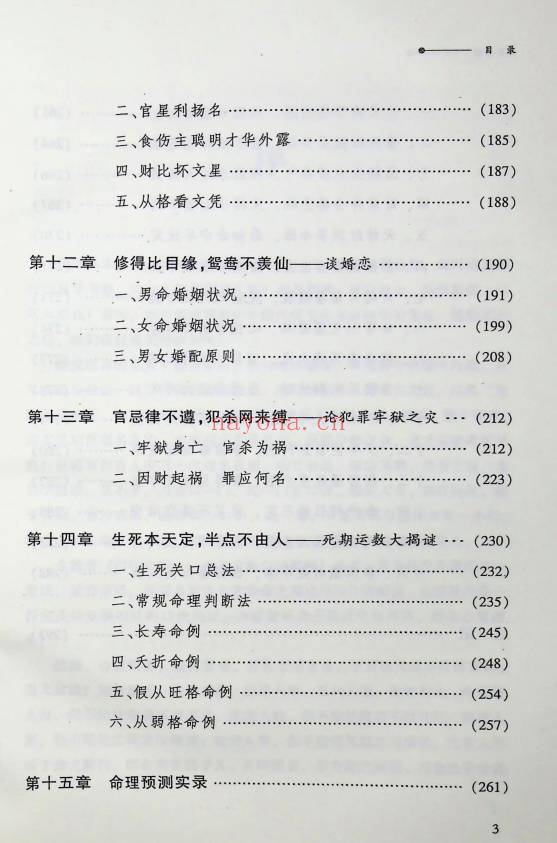 徐丙昕《四柱金钥》命理直断口诀释解 304页.PDF电子版