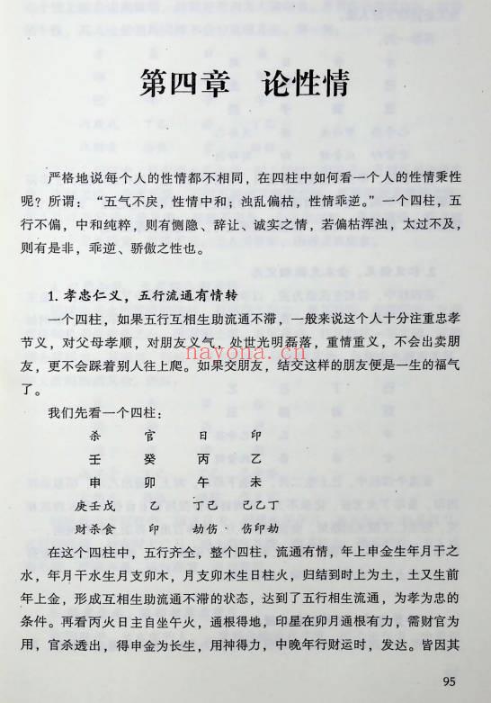 徐丙昕《四柱金钥》命理直断口诀释解 304页.PDF电子版