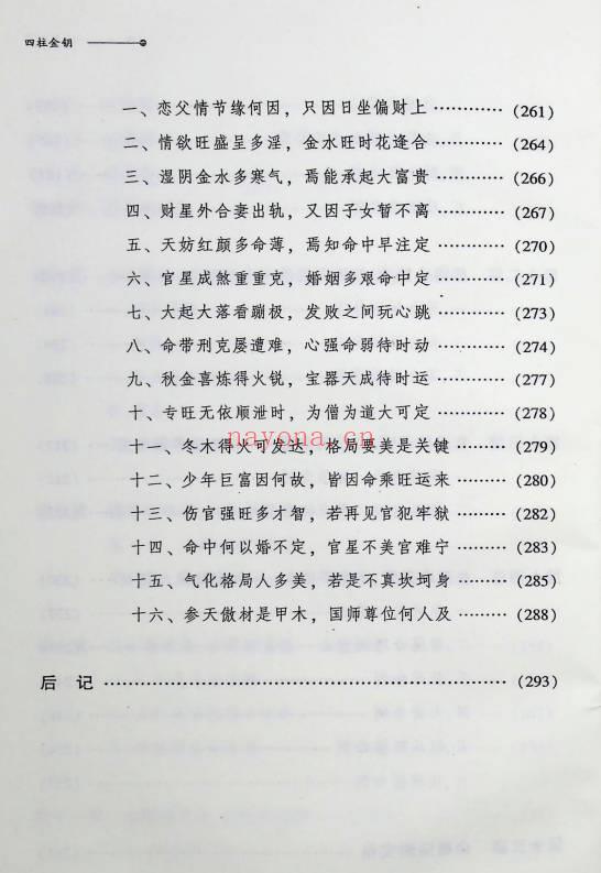 徐丙昕《四柱金钥》命理直断口诀释解 304页.PDF电子版