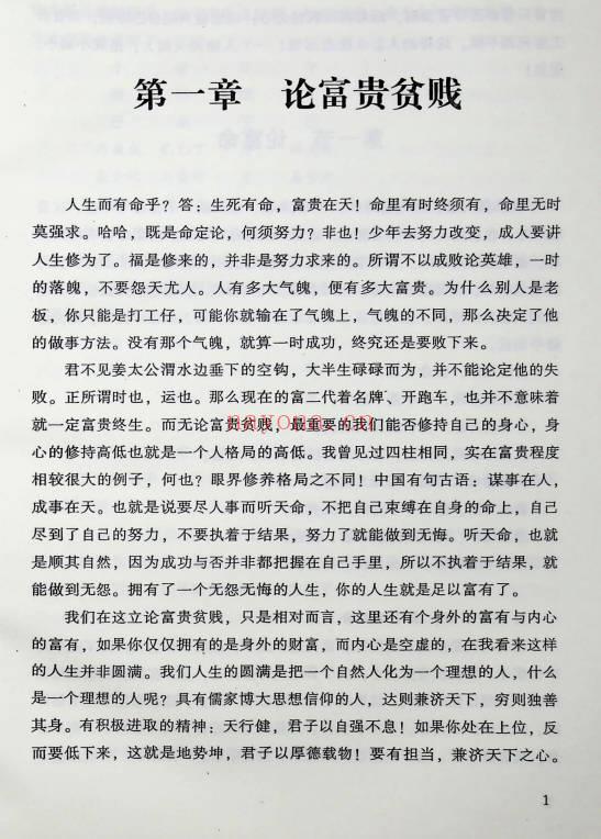 徐丙昕《四柱金钥》命理直断口诀释解 304页.PDF电子版