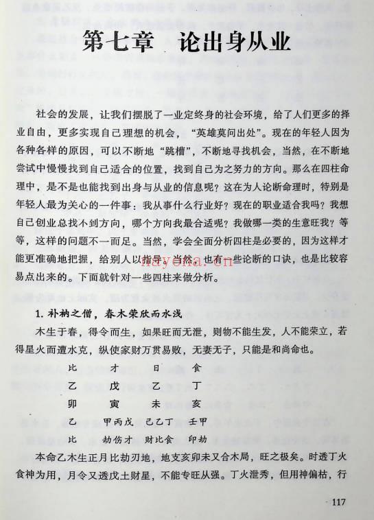 徐丙昕《四柱金钥》命理直断口诀释解 304页.PDF电子版