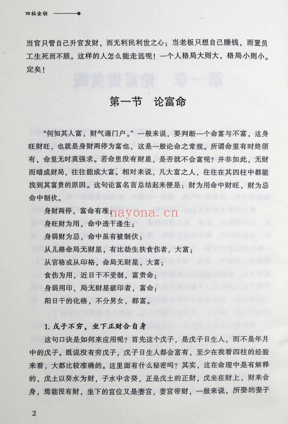徐丙昕《四柱金钥》命理直断口诀释解 304页.PDF电子版