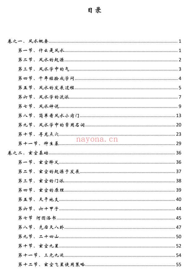 逍遥遁甲《玄空风水 化解改运致富宝典》473页.PDF电子版