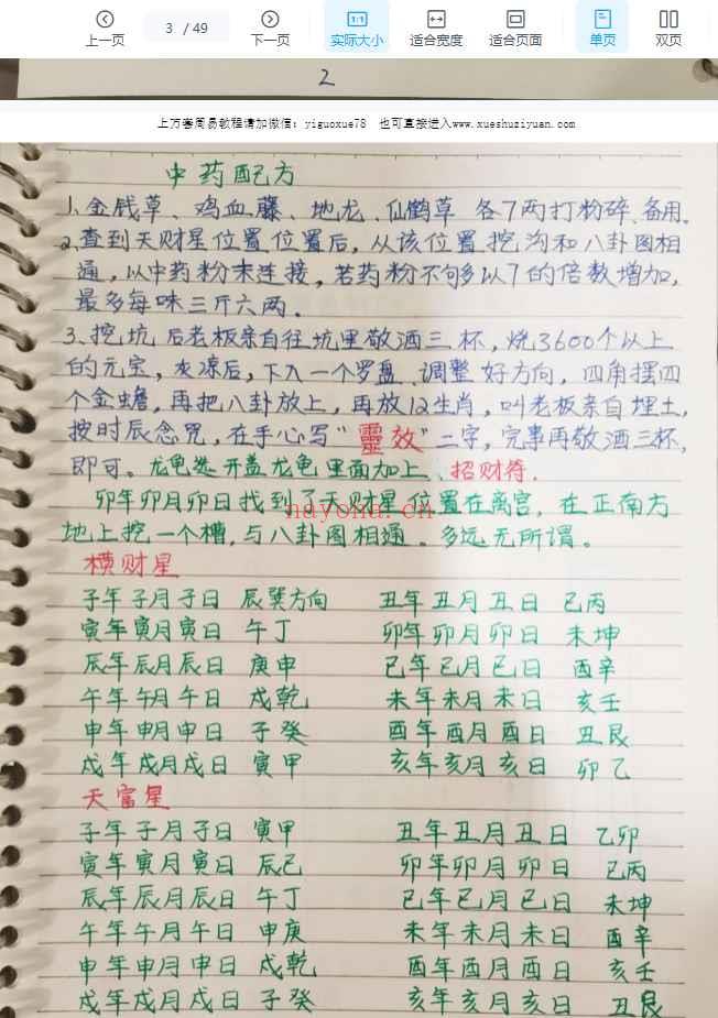 《民间实战道法》手写笔记 49页Y插图1
