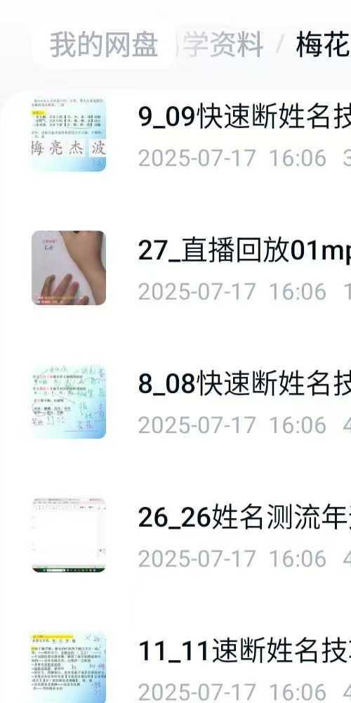 梅花五瓣开2025年姓名学大师班