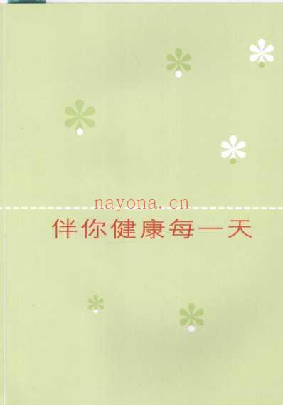 周降低血压食疗事典.pdf