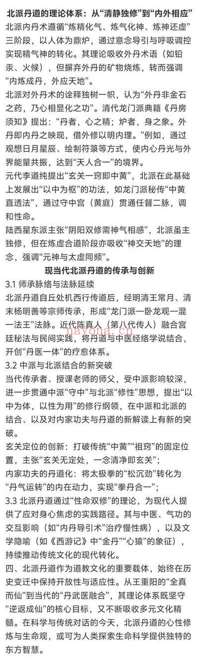 陈真人 道家功法【北派丹道】视频9集