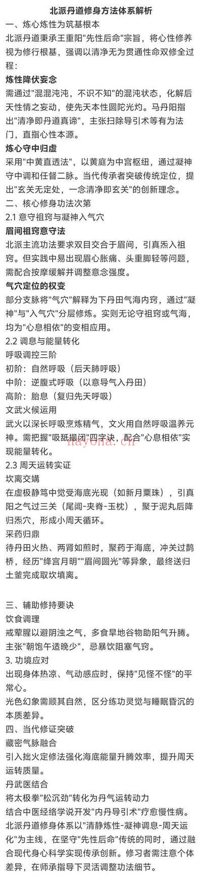陈真人 道家功法【北派丹道】视频9集