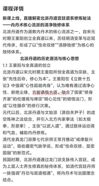 陈真人 道家功法【北派丹道】视频9集