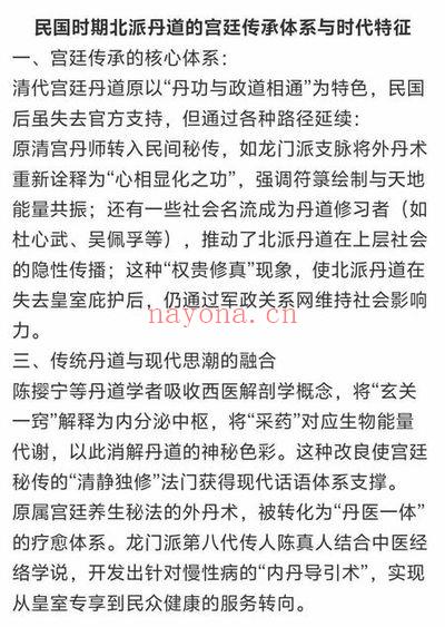 陈真人 道家功法【北派丹道】视频9集