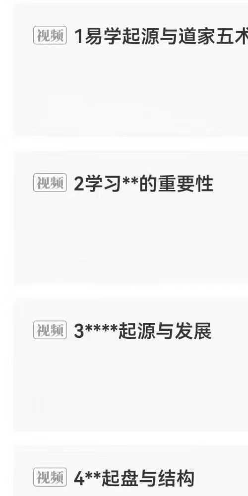 栏江易理 山泽 八字命理进阶课程