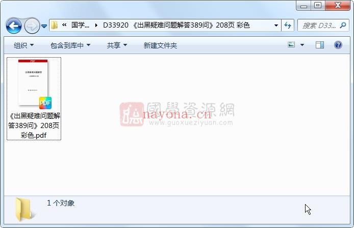 《出黑疑难问题解答389问》208页 彩色 风水堪舆 第1张