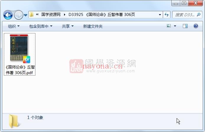 《国师论命》丘智伟着 306页 命理 第1张