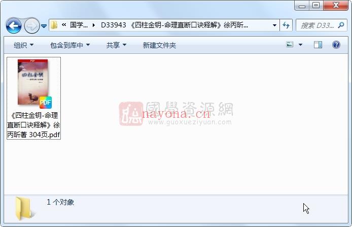 《四柱金钥-命理直断口诀释解》徐丙昕着 304页 四柱八字 第1张