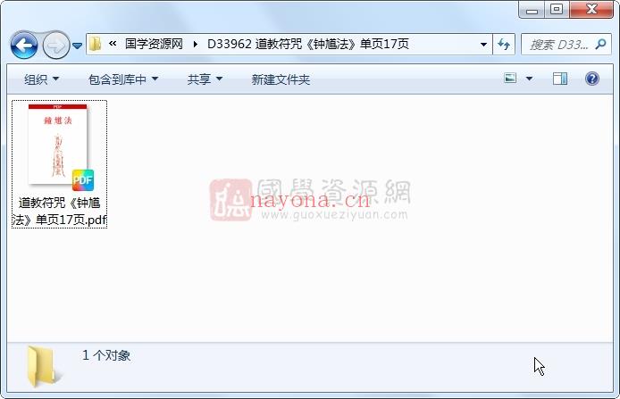道教符咒《钟馗法》单页17页 道法符咒 第1张