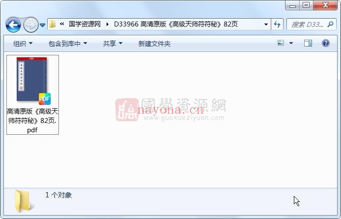 高清原版《高级天师符符秘》82页 道法符咒 第1张